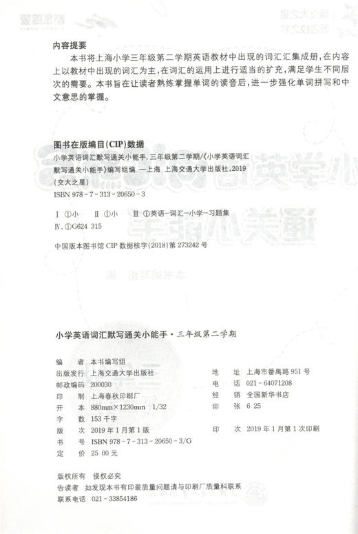 交大之星 小学英语词汇默写通关小能手 三年级第二学期/3年级下 配套上海牛津英语教材使用 小学生英语词汇默写辅导书 商品图1