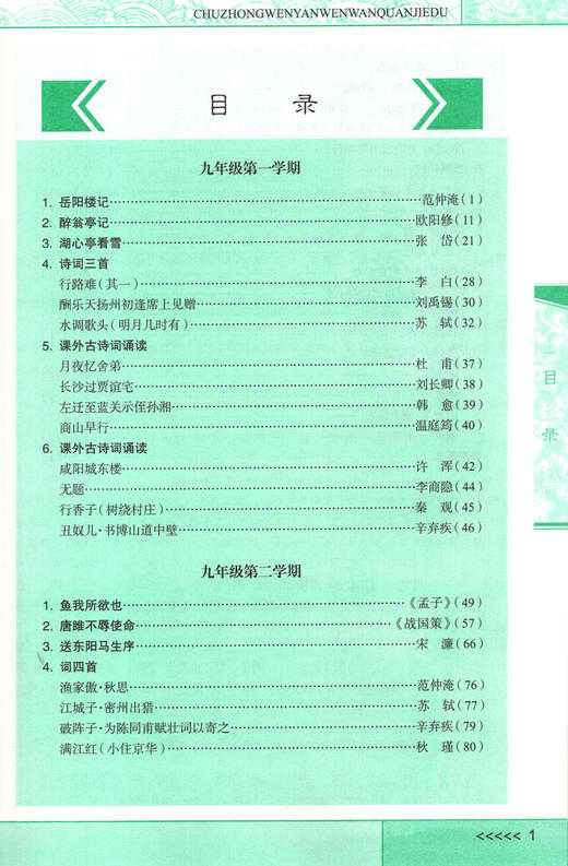 部编版 初中文言文完全解读 9年级/九年级上下全一册 与统编本教材配套 初中初三年级语文文言文阅读翻译训练 上海教育出版社 商品图2