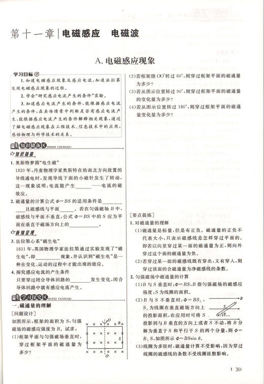 金典导学案 物理 高2年级/高二年级（下册）第二学期 同步导学案+随堂训练+单元测评 适合参加合格性考试的学生使用 新高考新学案 商品图3