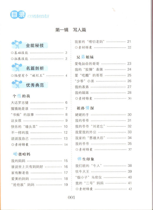 钟书作文榜样 小学生作文基础分类篇 全能范本 名家名篇 佳作典范 提升写作能力 小学生作文辅导书 商品图1