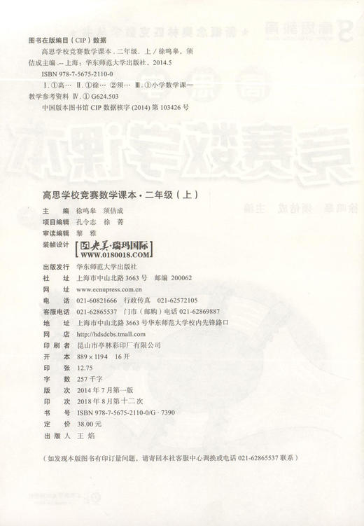 高思学校竞赛数学课本 2年级上/二年级上 新概念奥林匹克数学丛书  小学数学奥林匹克教材 高思数学竞赛教材2年级 商品图1