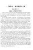 2021届新版 五年上海中考语文模拟卷大观 说明文 议论文考题精选 五年上海一模二模精选 光明日报 上海好题目初中语文阅读与理解 商品缩略图4