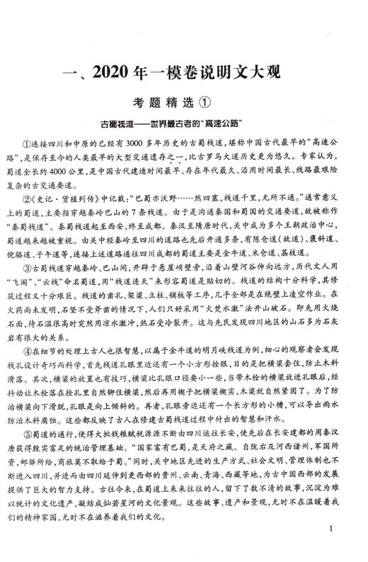 2021届新版 五年上海中考语文模拟卷大观 说明文 议论文考题精选 五年上海一模二模精选 光明日报 上海好题目初中语文阅读与理解 商品图4