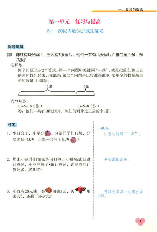 正版 数学小达人 小学数学应用题每日精练 一年级第二学期/1年级下 含例题讲解+小贴士+精选练习+分步详解 配套上海数学教材使用 商品图3