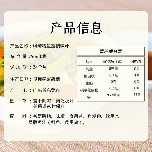 凤球唛 鱼露 750ml 泰国风味 鱼酱油 海鲜提鲜祛腥泡菜调料（新旧包装随机发货） 商品图5