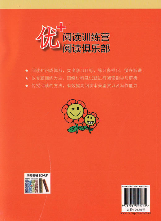 语文优+阅读 2年级 二年级 一本有“指导与解析”的阅读理解书 小学生语文阅读理解强化训练 华东师范大学出版社 商品图1
