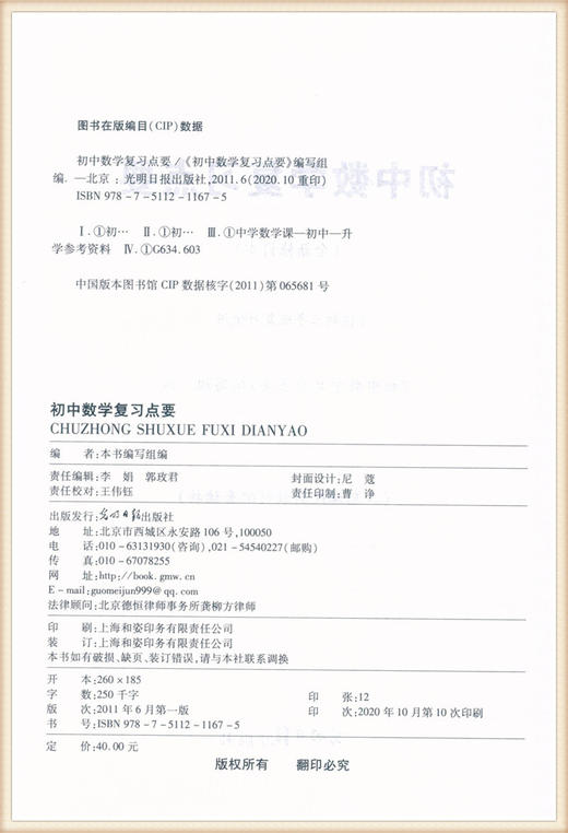 现货2020-2021学年度修订本初中数学复习点要 初三中考总复习上海初中初三9年级数学教材辅导知识考点光明日报 商品图1