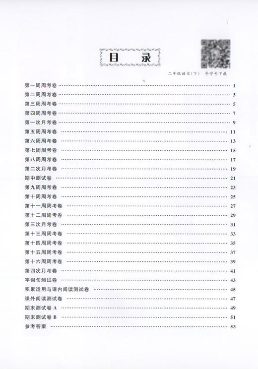 钟书金牌 过关冲刺100分语文 二年级下/2年级第二学期 配套部编教材编写 上海百位名师联袂编写 周考+月考+单元卷+期中卷+期末卷 商品图2