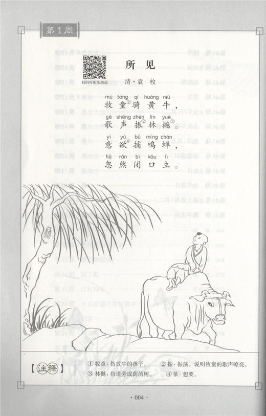 每周一诗 小学生必背古诗词 语文三年级/3年级 注音配乐朗诵 部编版扫码获取配套音频 华东理工大学出版社 商品图3