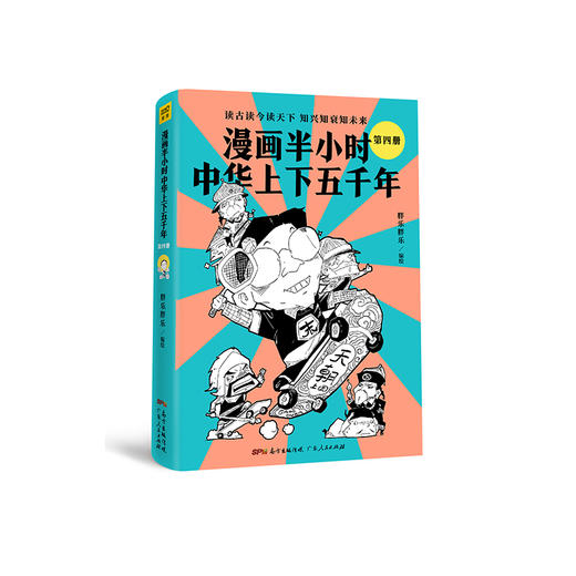 漫画半小时中华上下五千年 商品图4