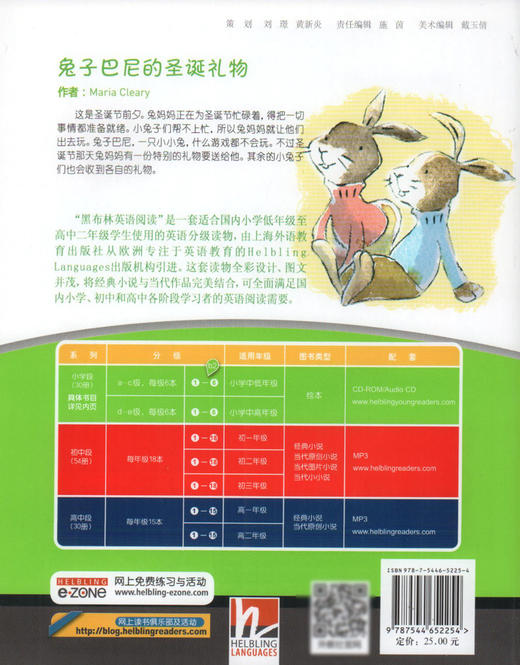 黑布林英语阅读小学B2 兔子巴尼的圣诞礼物（附光盘）上海外语教育出版社 小学二三年级课外英语阅读 英文绘本读物故事书英语绘本 商品图4