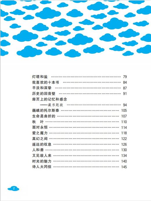 正版【钟书阁】天上和人间 赵丽宏魅力散文集 统编语文拓展阅读书目 语言文字精美 观点积极向上 对学生阅读书籍和领悟读书的意义 商品图3