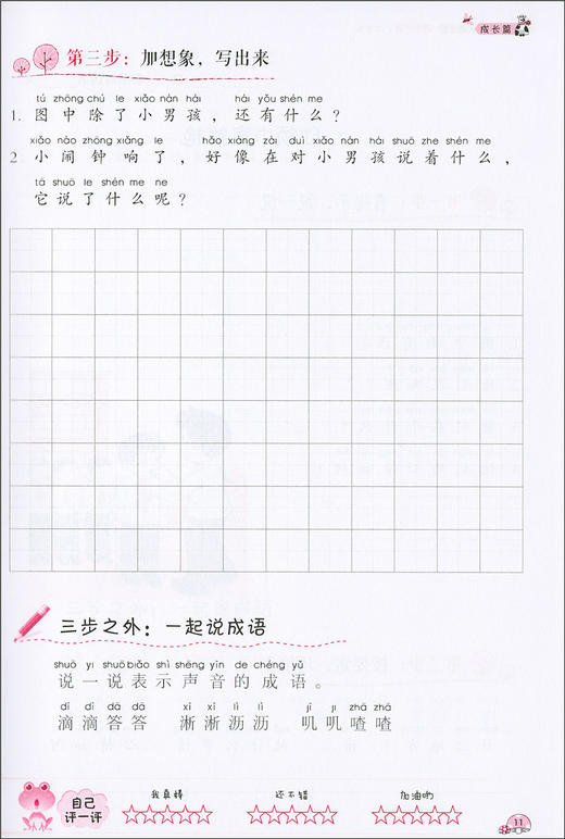 正版现货 三步作文 看图写话就三步训练手册 2年级/二年级 全一册 小学生三步思维训练 统编版教材配套同步 吉林教育出版社 商品图4