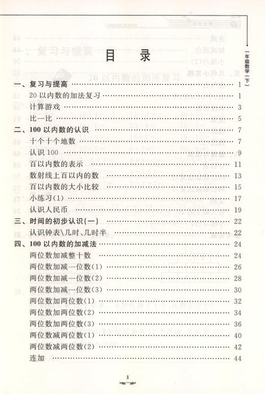 钟书金牌 教材金练小学新课标 1/一年级数学(下)（书+卷）下学期新课标 教辅 第二学期下册钟书正版辅导书 商品图1