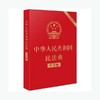 民法典（大字版） 商品缩略图0