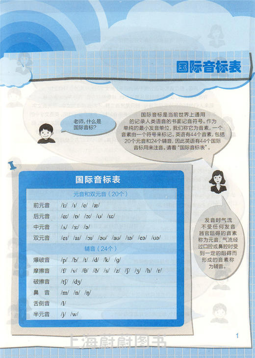 正版现货 英语国际音标 学习与训练(提供M英语国际音标学习与训练 商品图3