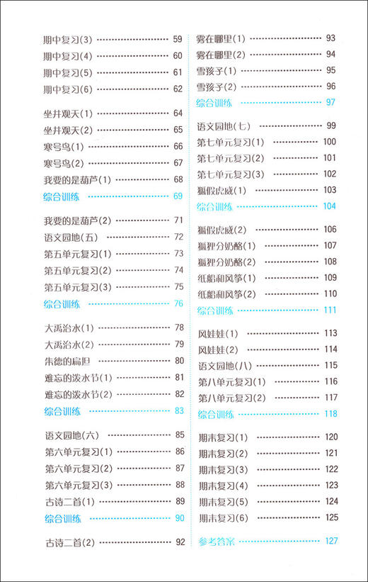 部编版 默写小达人 语文 2年级上/二年级第一学期 语文 钟书金牌字词句段每日一练 统编版生字词语短语句段同步训练默写能手 商品图2