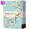 【中商原版】历代诗词信手拈来 港台原版 黄淑贞 商周出版 中国古典文学/诗词 商品缩略图0