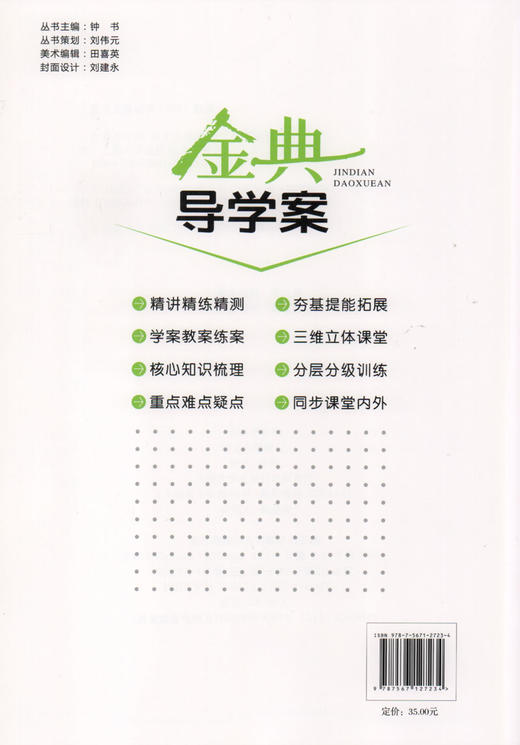 钟书金牌 金典导学案 语文 6年级上/六年级上 语文 第一学期  同步讲练+同步双练+同步双测（学练考三合一）上海大学出版社 商品图4