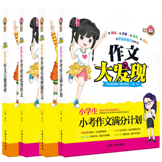 全4册小学生三四五六年级万能作文素材满分作文大发现优秀押题作文日记周记起步3-4-5-6年级作文辅导小学作文万能素材人教版书籍 商品图4