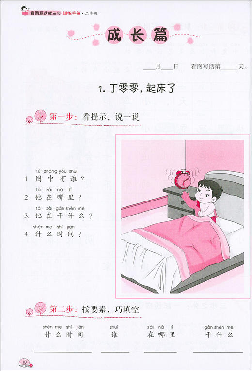 正版现货 三步作文 看图写话就三步训练手册 2年级/二年级 全一册 小学生三步思维训练 统编版教材配套同步 吉林教育出版社 商品图3