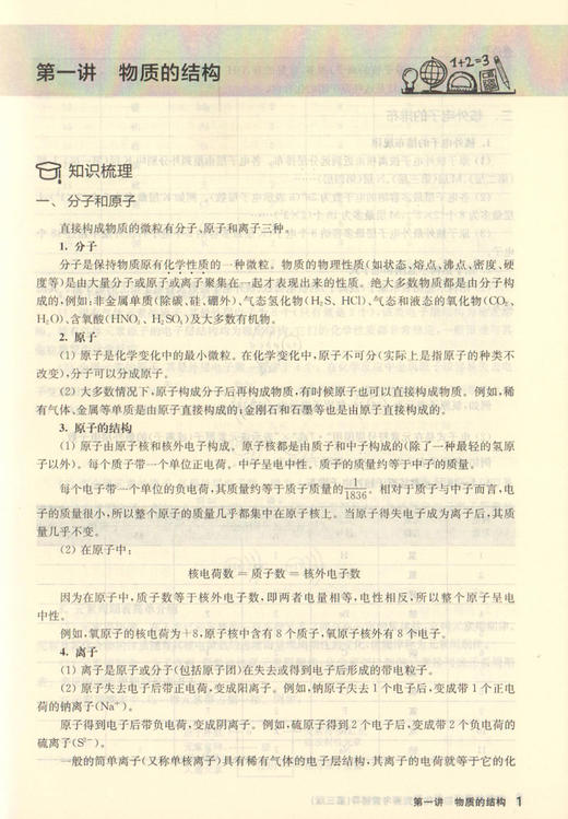 初中化学竞赛考前辅导 赛前集训 第三版 竞赛考前辅导 金牌教练 经典竞赛教材知识梳理例题精讲实战演练 华东师范大学出版社 商品图3