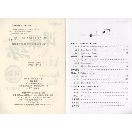 钟书金牌课课练 英语N版 4年级下册/四年级第二学期 全新修订版 上海小学牛津英语教材配套课后练习册 期中期末单元测试 小学教辅 商品图1