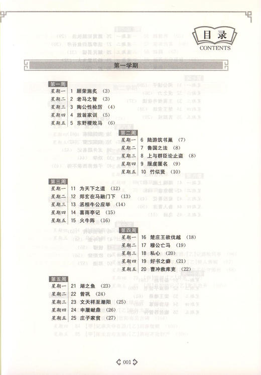 初中课外文言文阅读周计划高效训练120篇 8年级/八年级 选文经典·难度分级·全文翻译·答案详解·科学编排 初中生常备教辅 商品图2