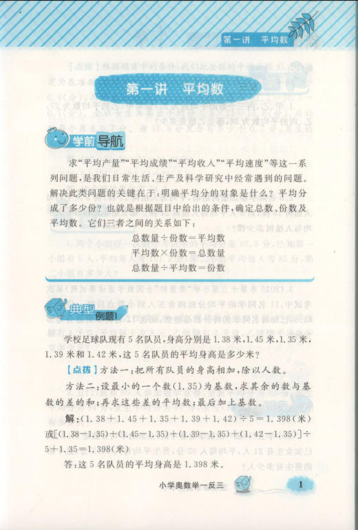 钟书金牌 小学奥数举一反三 5年级 全解版A  5A 全新改版  钟书正版辅导书 小学生奥数学习常备书籍 商品图2