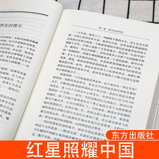正版红星照耀中国八年级上册书目埃德加斯诺著董乐山译东方出版社统编语文教材8年级上阅读人教版名著书籍西行漫记 商品图1