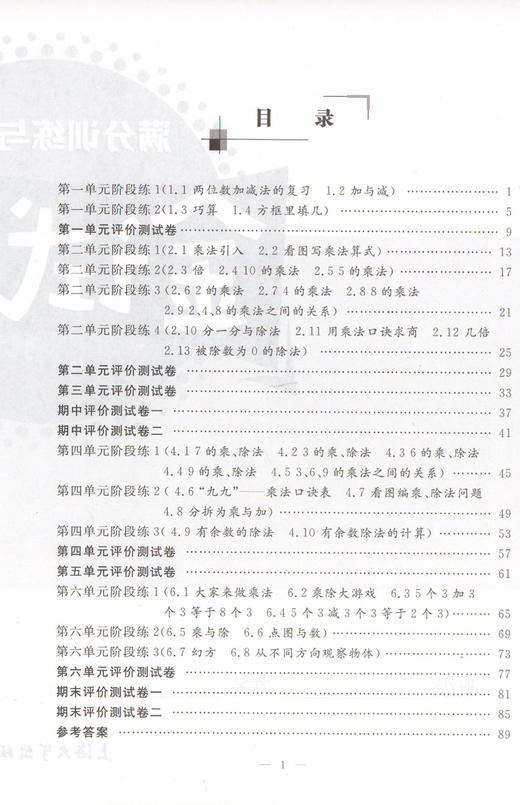 钟书金牌 金试卷 数学 二年级上/2年级上 数学 第一学期上海沪教版教材配套教辅中学分层训练+单元测试卷+易错专项+期中期末卷 商品图3