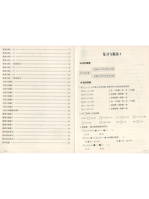 钟书金牌名师助学 数学 5年级/五年级上 数学 第一学期 商品图2