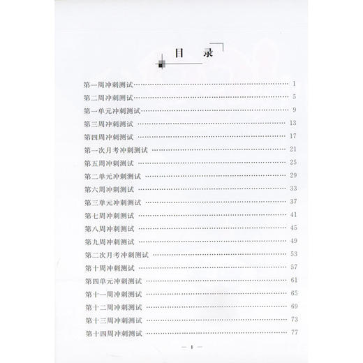 钟书金牌 正版 过关冲刺100分 数学 3年级/三年级上 上海大学出版社 商品图1