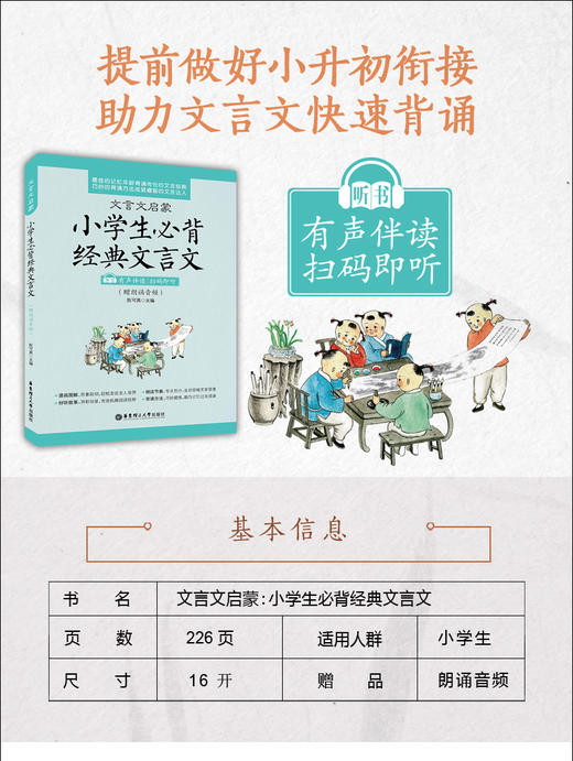小古文启蒙小学文言文阅读与训练+文言文启蒙小学生必背经典文言文 商品图1