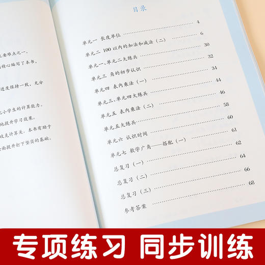 2020新版 新编小学数学同步计算训练 二年级上册/2年级第一学期 人教版数学教材配套练习 小学数学计算专项训练 同济大学出版社 商品图2