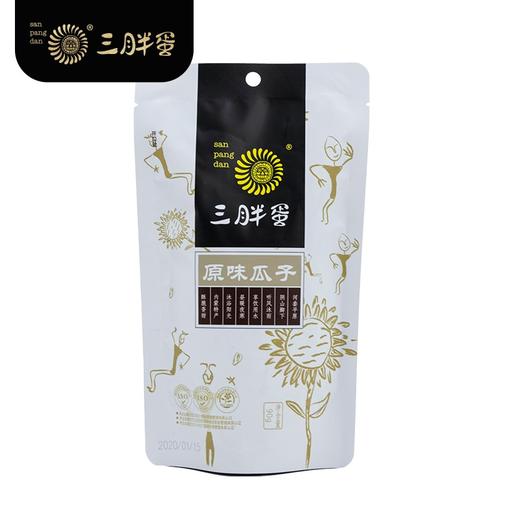 三胖蛋 正宗内蒙特产原味大瓜子 每日坚果 葵花籽 坚果休闲零食 90g/袋 商品图0