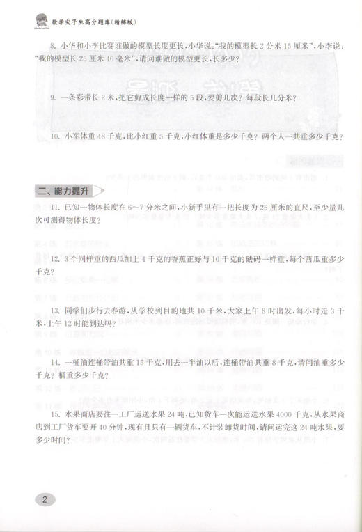 正版 数学尖子生高分题库 精练版 三年级/3年级（第二版）从课本双基到竞赛培优 课内知识拓展提高 课外竞赛备战强化 商品图4