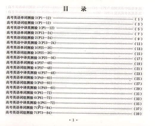 及时雨英语丛书 高考英语词汇默写本（上册） 书+答案2本 商品图1