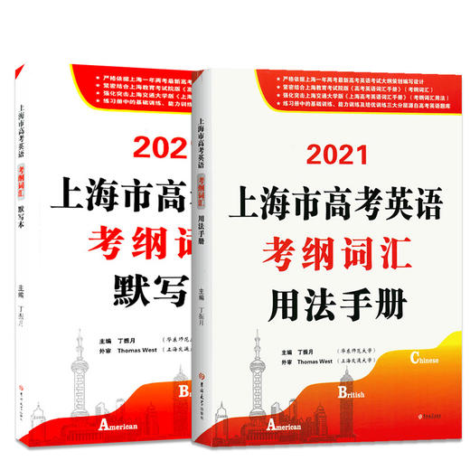 2021上海市高考英语考纲词汇用法手册+默写本 全2册 上海新题型高考英语词汇练习册 高中英语词汇基础能力训练 吉林大学出版社 商品图4