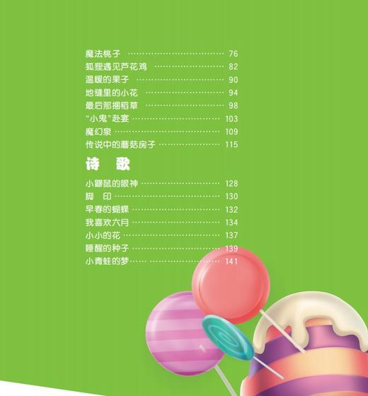 和豆豆姐姐一起读 送给鼹鼠奶奶的阳光 二年级第一学期/2年级上 注音版 小学语文拓展阅读书系 有声伴读 扫码即听 上海大学出版社 商品图2