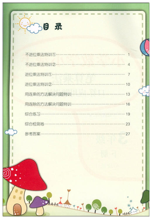 开心教育 小学数学小帮手笔算乘法口算应用题训练 三年级下册/3年级下册彩绘版 全国通用小学数学3年级下册口算题应用题练习 商品图4