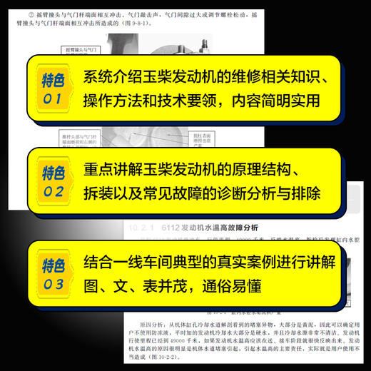 玉柴发动机结构·原理·拆装·诊断·维修 商品图2