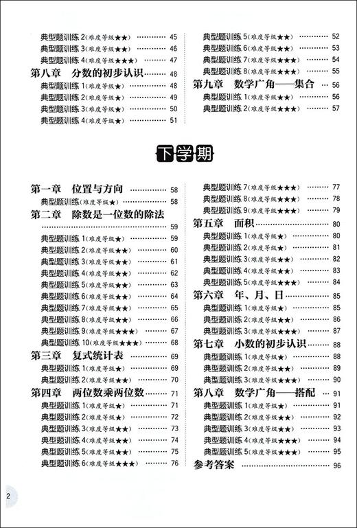 正版现货 周计划 小学数学应周计划小学数学应用题强化训练3年级/三年级 华东理工大学出版社 商品图3