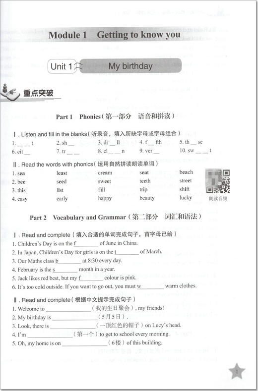 交大之星 培优满分精练 英语 五年级上册/5年级第一学期  基础+拔高+拓展 扫码获取音频 上海交通大学出版社 商品图3