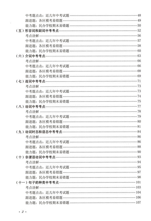 2021年新版 中考英语考点详解专项训练  九年级/9年级初三中考英语语法要点详解强化训练  中考英语冲刺复习用书 上海译文出版社 商品图3