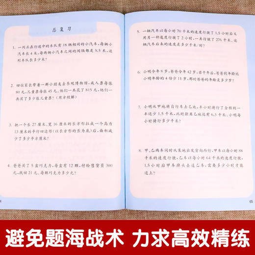 新编小学数学同步应用题训练 五年级上册 数应用题练习册5年级每日计算能手人教部编版数学口算口算心算速算 天天练数学思维训练 商品图4