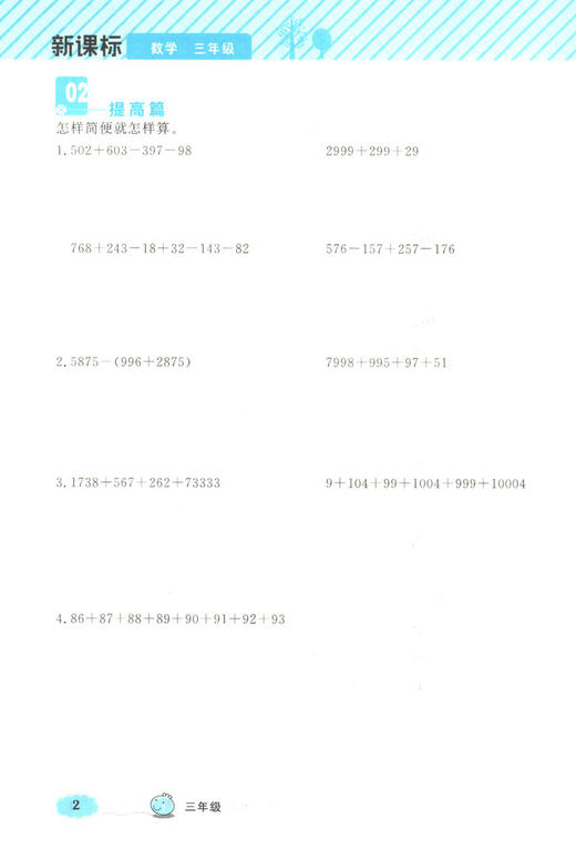 钟书金牌 小学奥数举一反三全练版B 3年级 3B 全新改版 钟书正版辅导书 小学生奥数学习常备书籍 商品图2