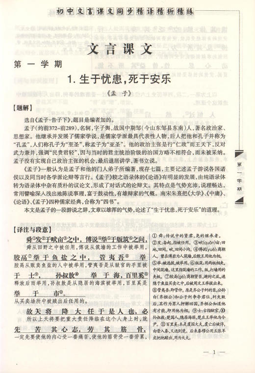 正版现货 新版 上海市新教材 初中文言课文 同步精译精析精练 八年级/8年级上下册 中西书局 初中语文教材辅导文言古诗文阅读提高 商品图3
