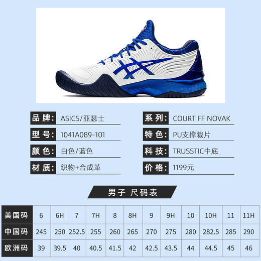 亚瑟士/ASICSGEL-COURT FF 2 Novak22德约科维奇/小德网球鞋男女款1041A089 商品图1