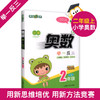 小学奥数举一反三 2/二年级 A版+B版（共2册） 商品缩略图1